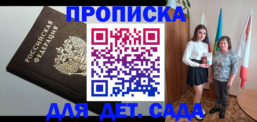 прописка для работы в Снежногорске