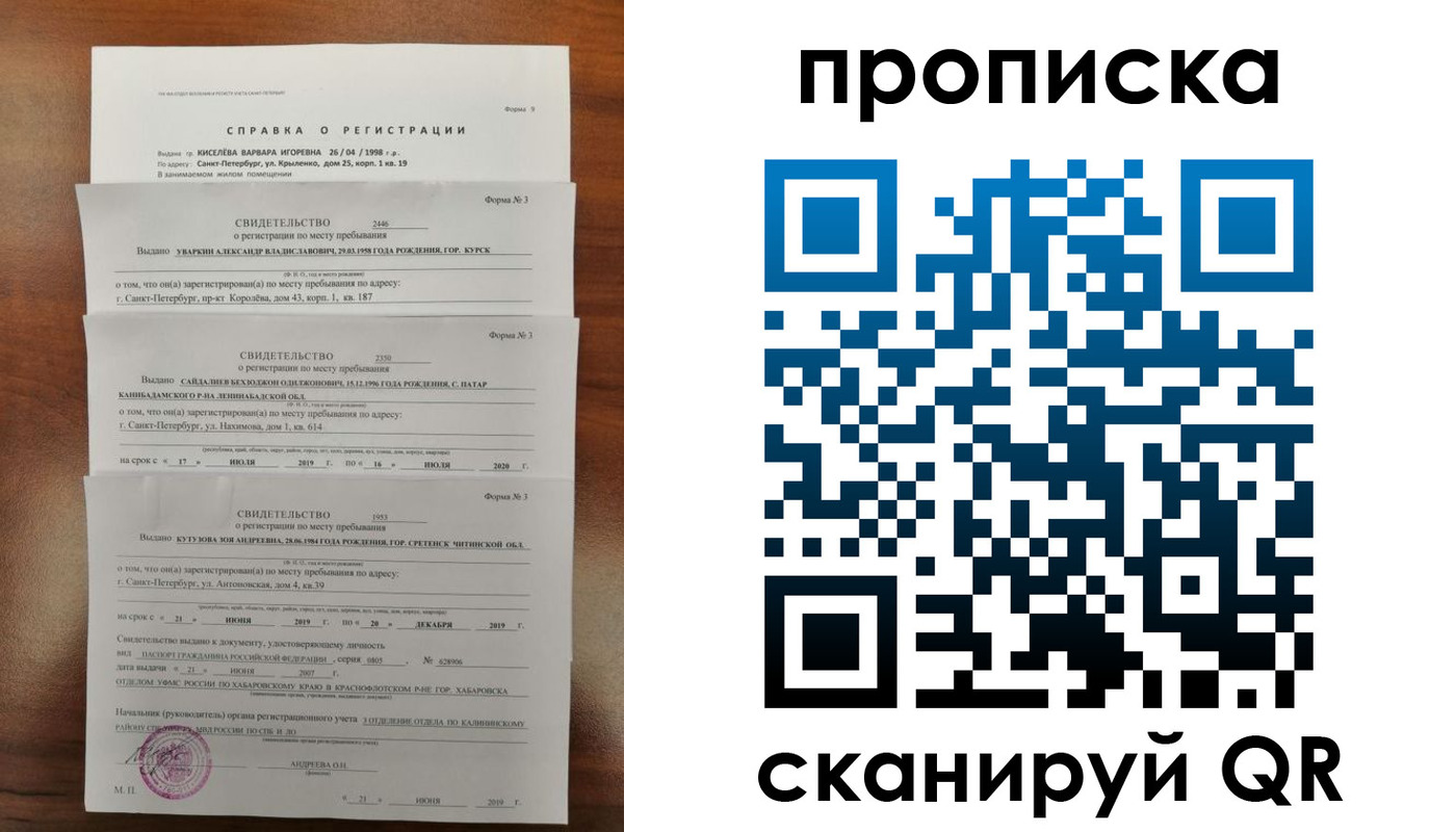 прописка ребенка в Снежногорске