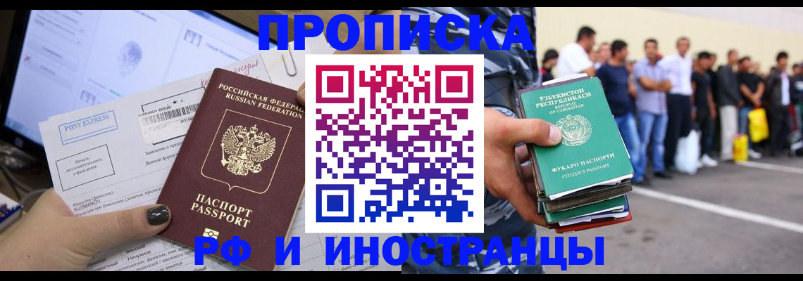 прописка законно в Снежногорске