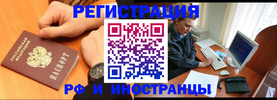 прописка законно в Снежногорске