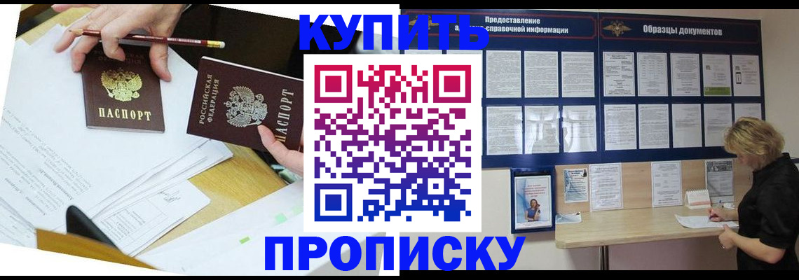 временная регистрация законно в Снежногорске