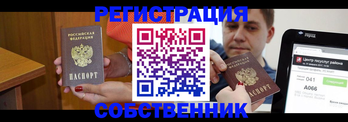 прописка гарантия в Снежногорске