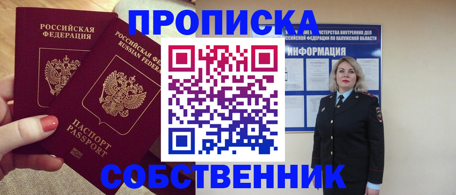 временная регистрация для школы в Снежногорске