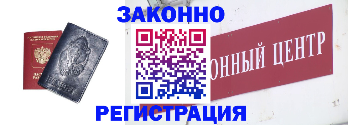 прописка в Снежногорске