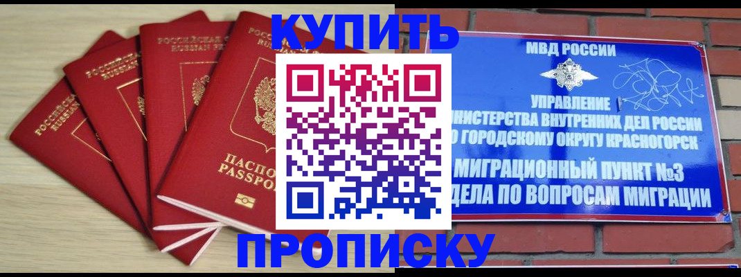 временная регистрация для всех в Снежногорске