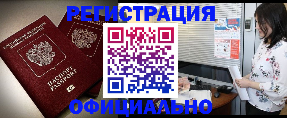 прописка для военкомата в Снежногорске